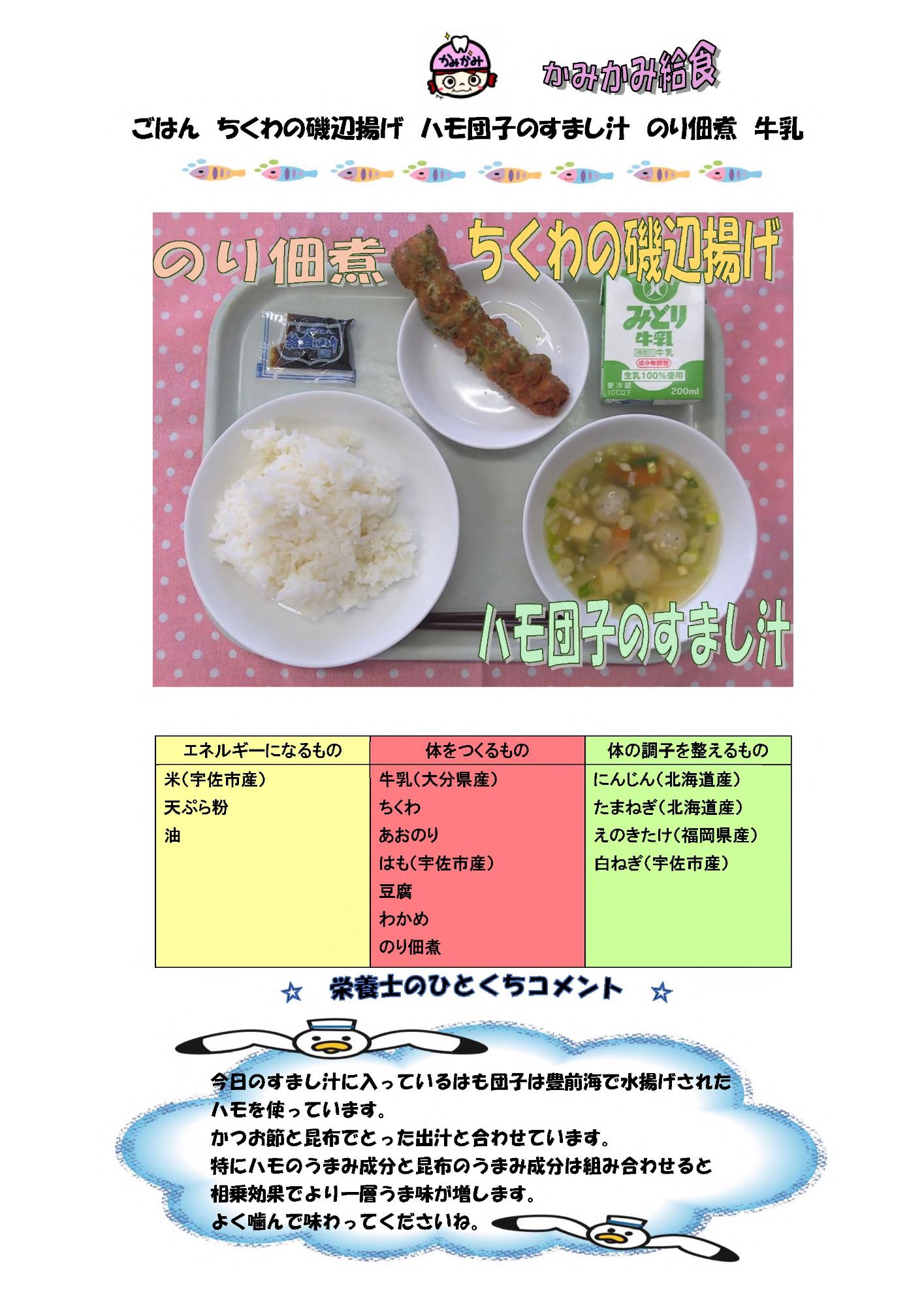 8月27日の給食