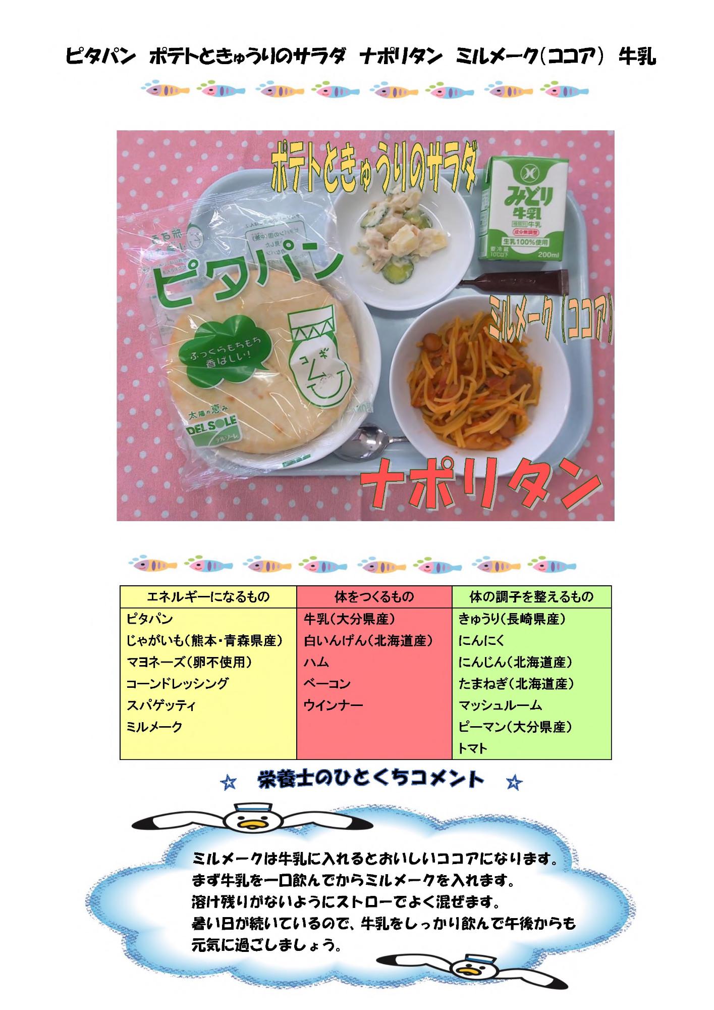 8月28日の給食