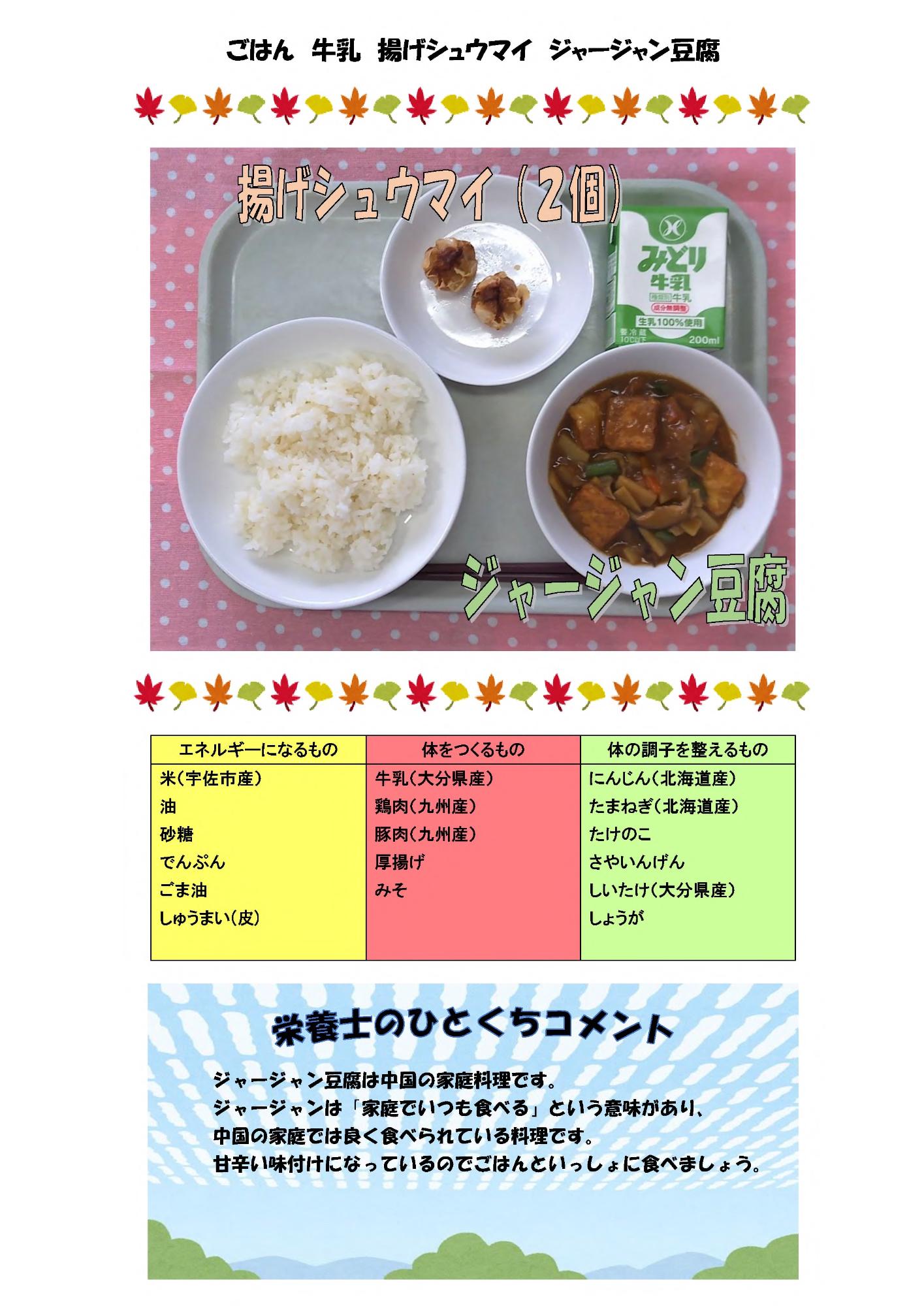 10月23日の給食