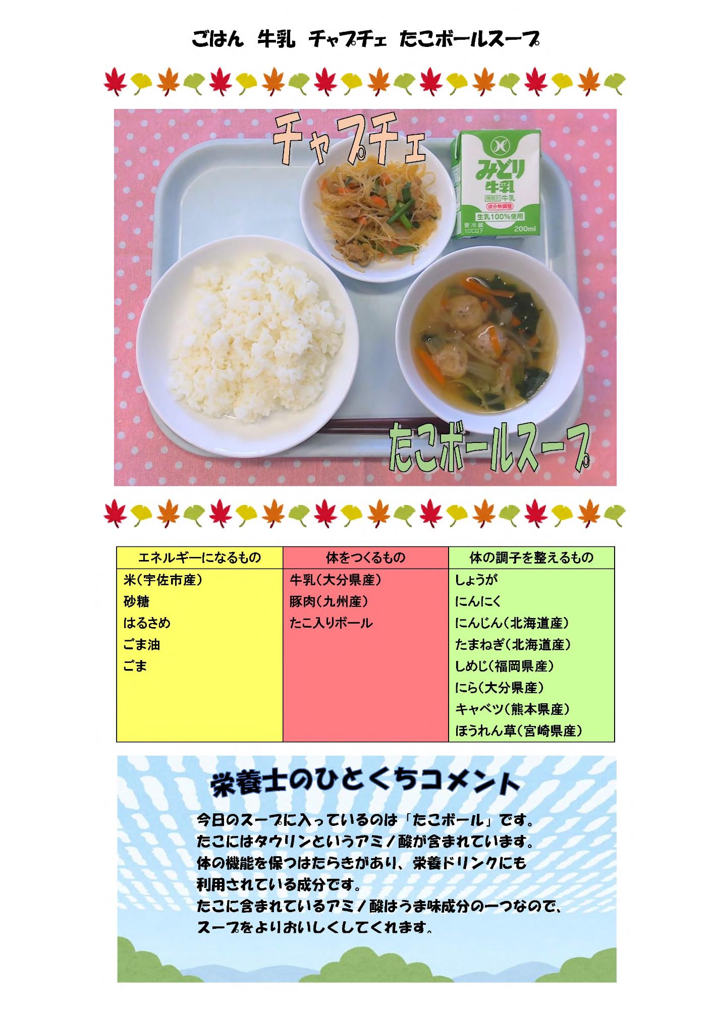 10月28日の給食