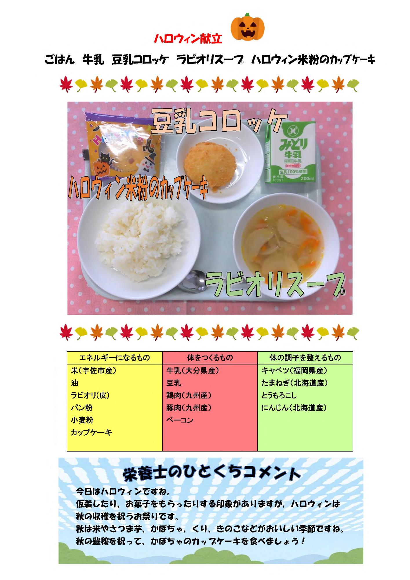 10月31日の給食