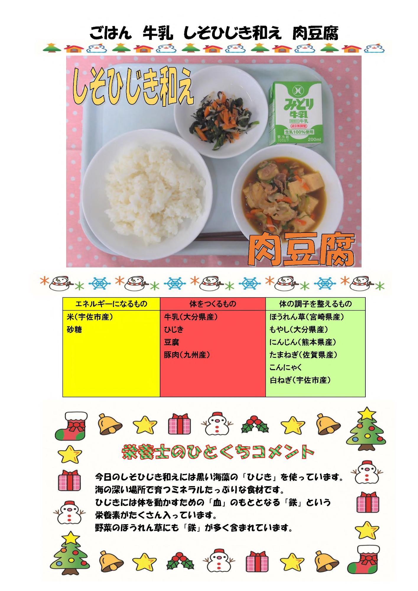 12月3日の給食