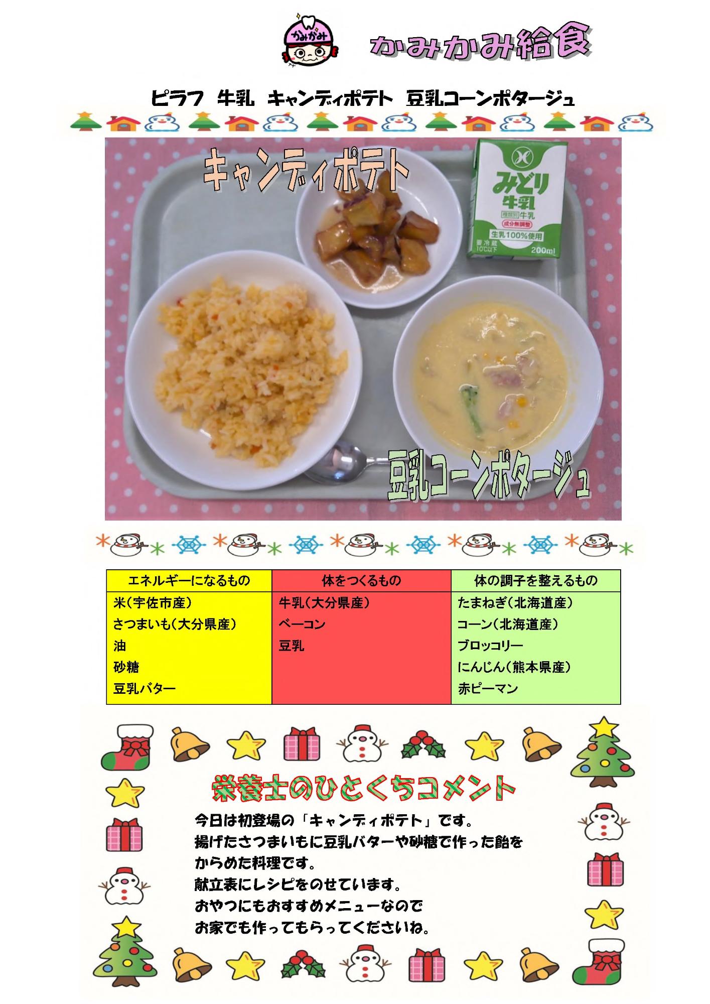 12月5日の給食