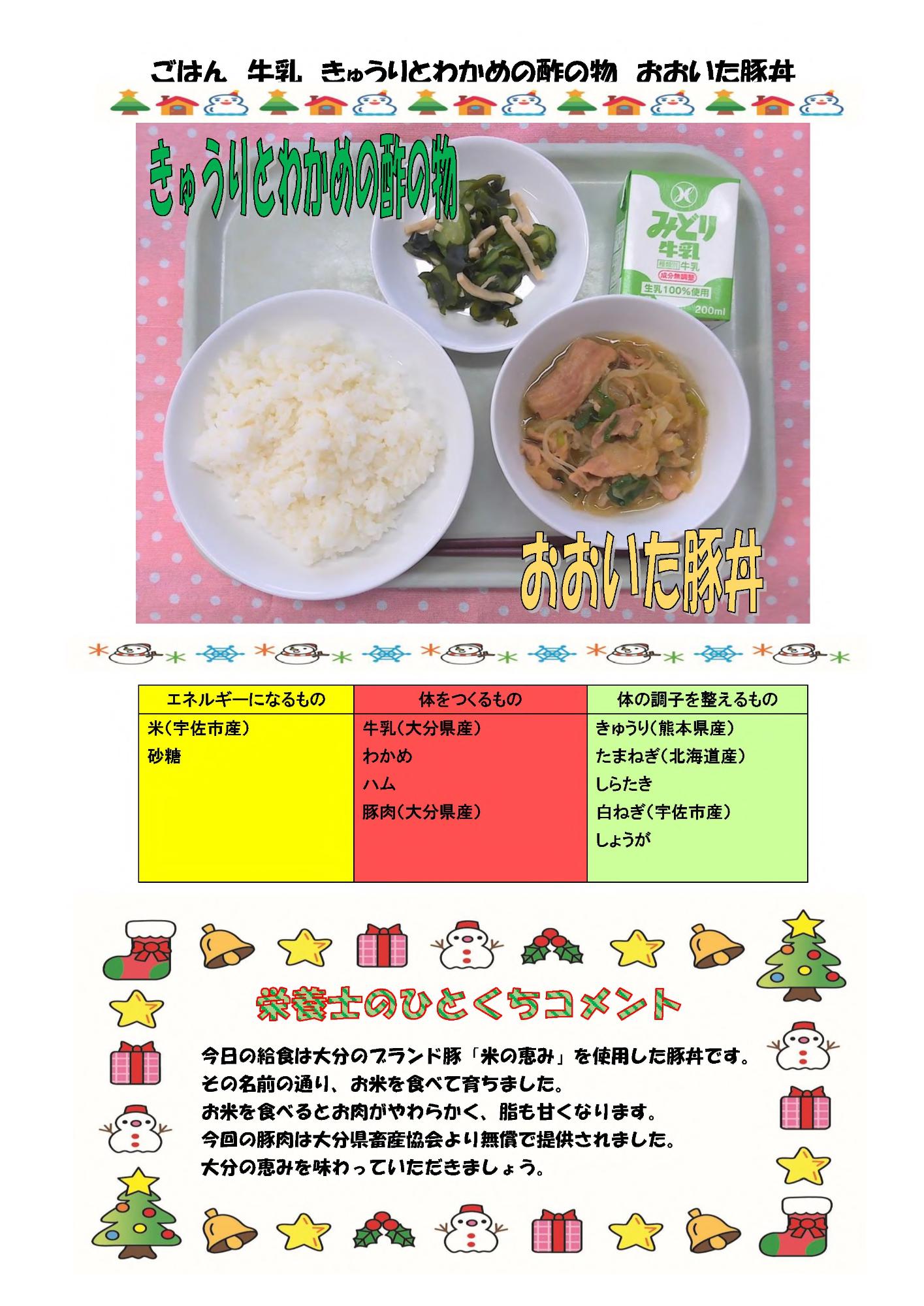12月16日の給食