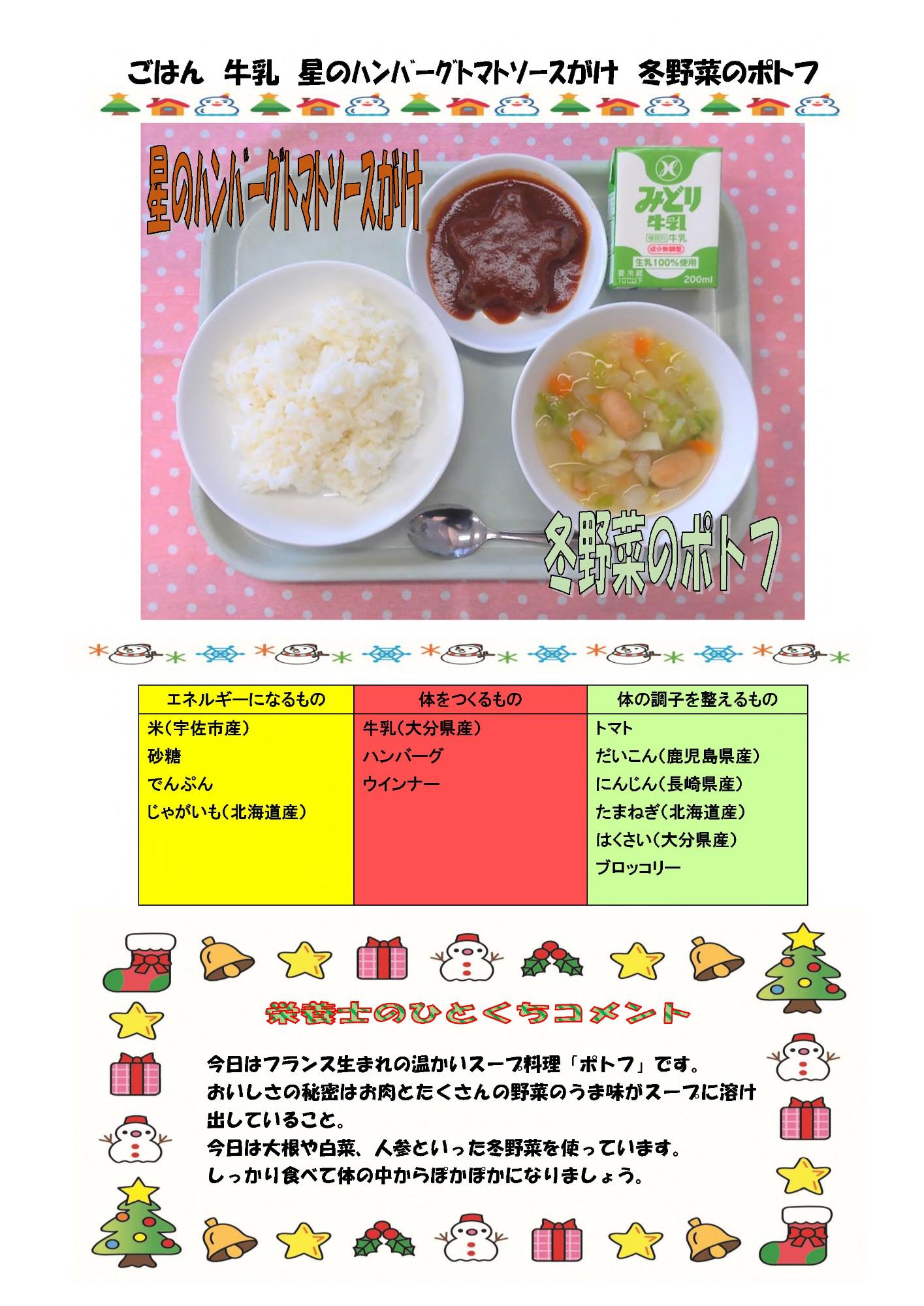12月19日の給食