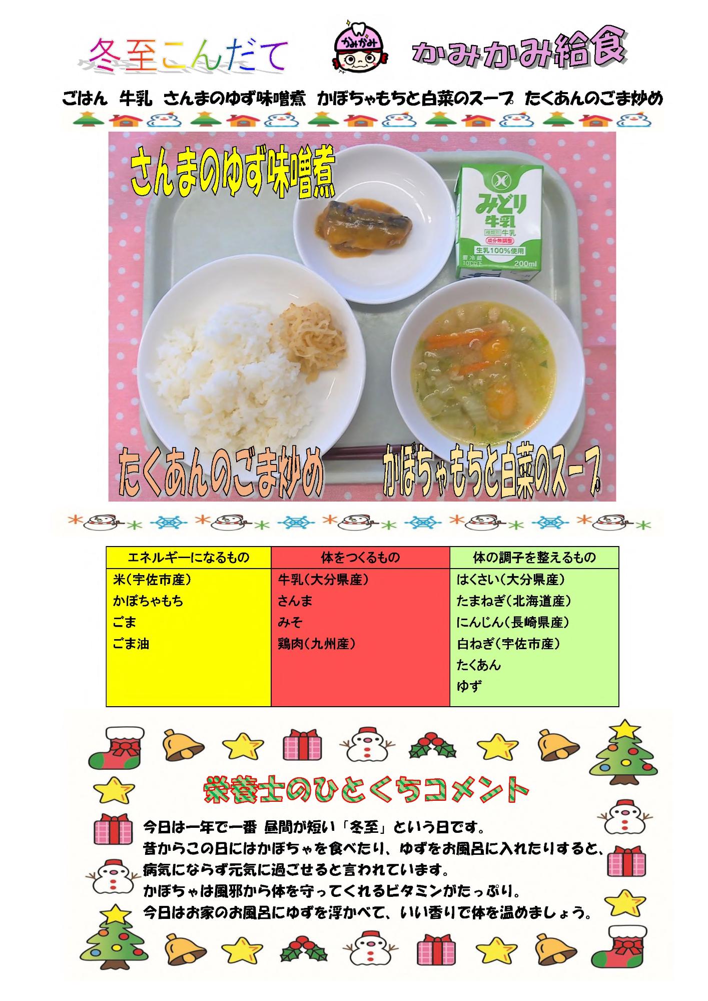 12月22日の給食