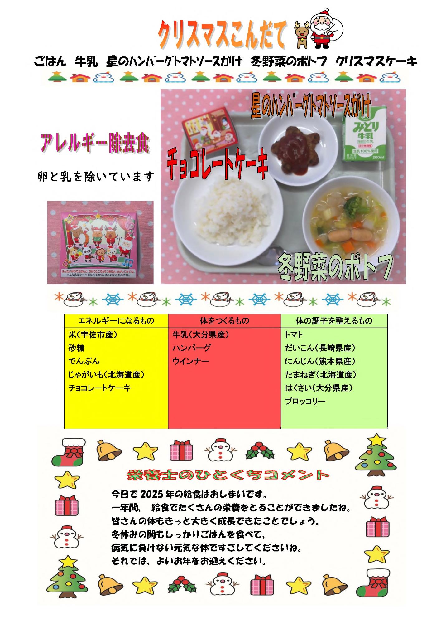 12月23日の給食