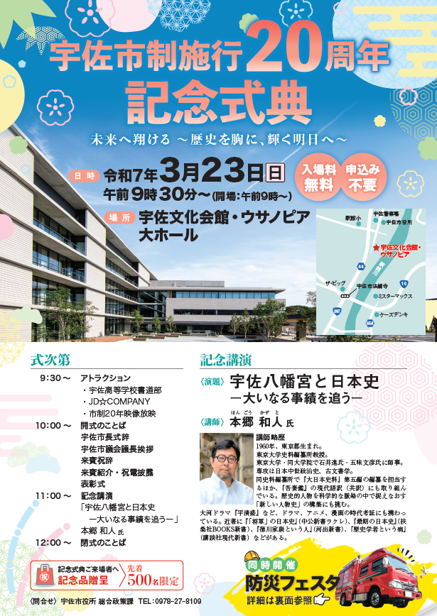 20周年記念式典ポスター