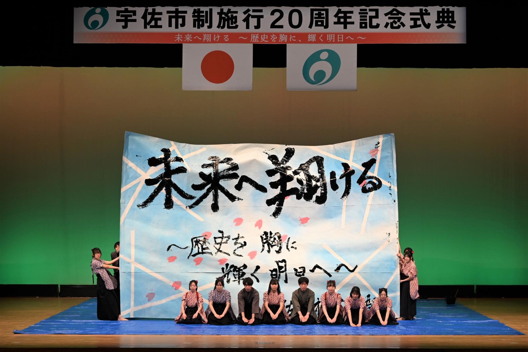 宇佐高校書道パフォーマンスの様子