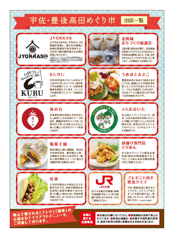 イベントちらし裏