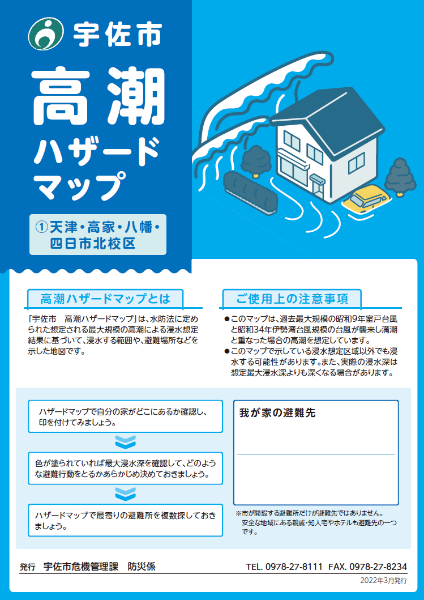 高潮ハザードマップ