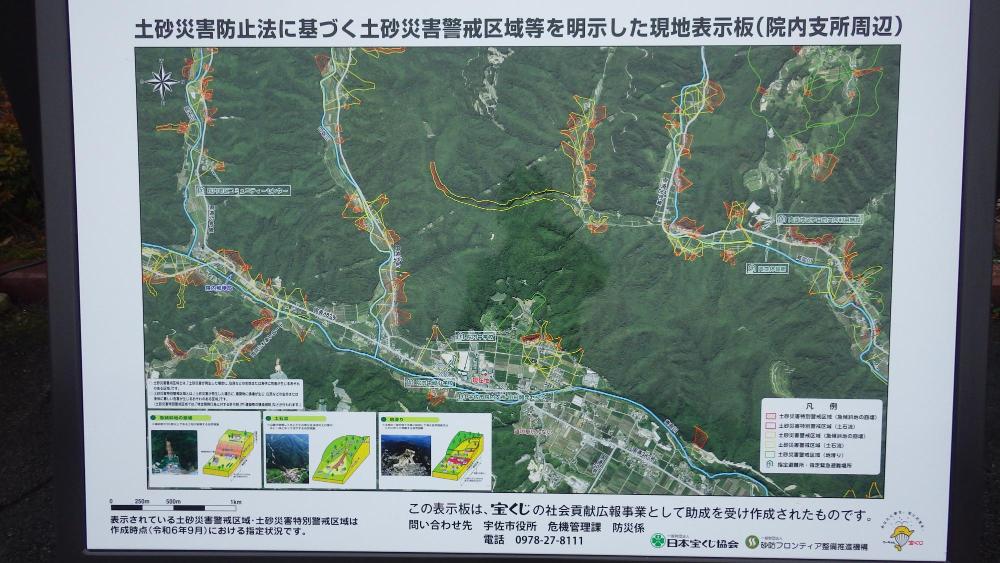 土砂災害警戒区域明示看板