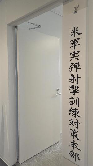 対策本部