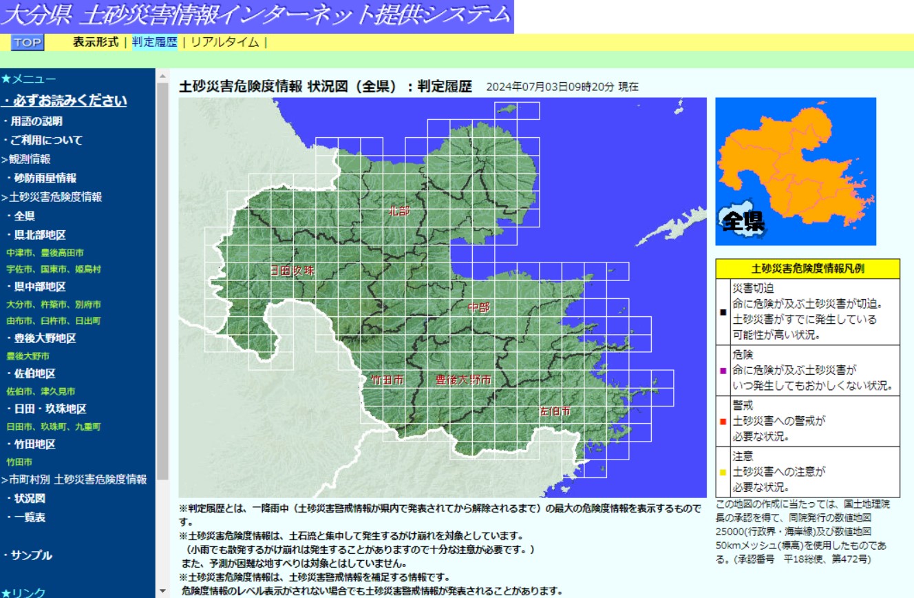 クリックすると大分県土砂災害情報インターネット提供システムホームページにアクセスします。