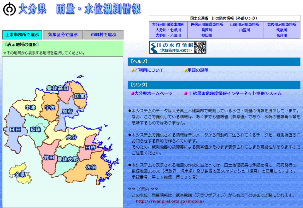 クリックすると大分県水位観測情報ホームページにアクセスします。