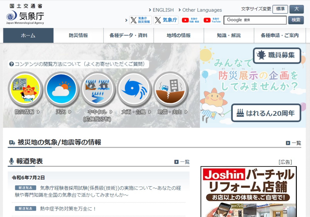 クリックすると気象庁ホームページにアクセスします。
