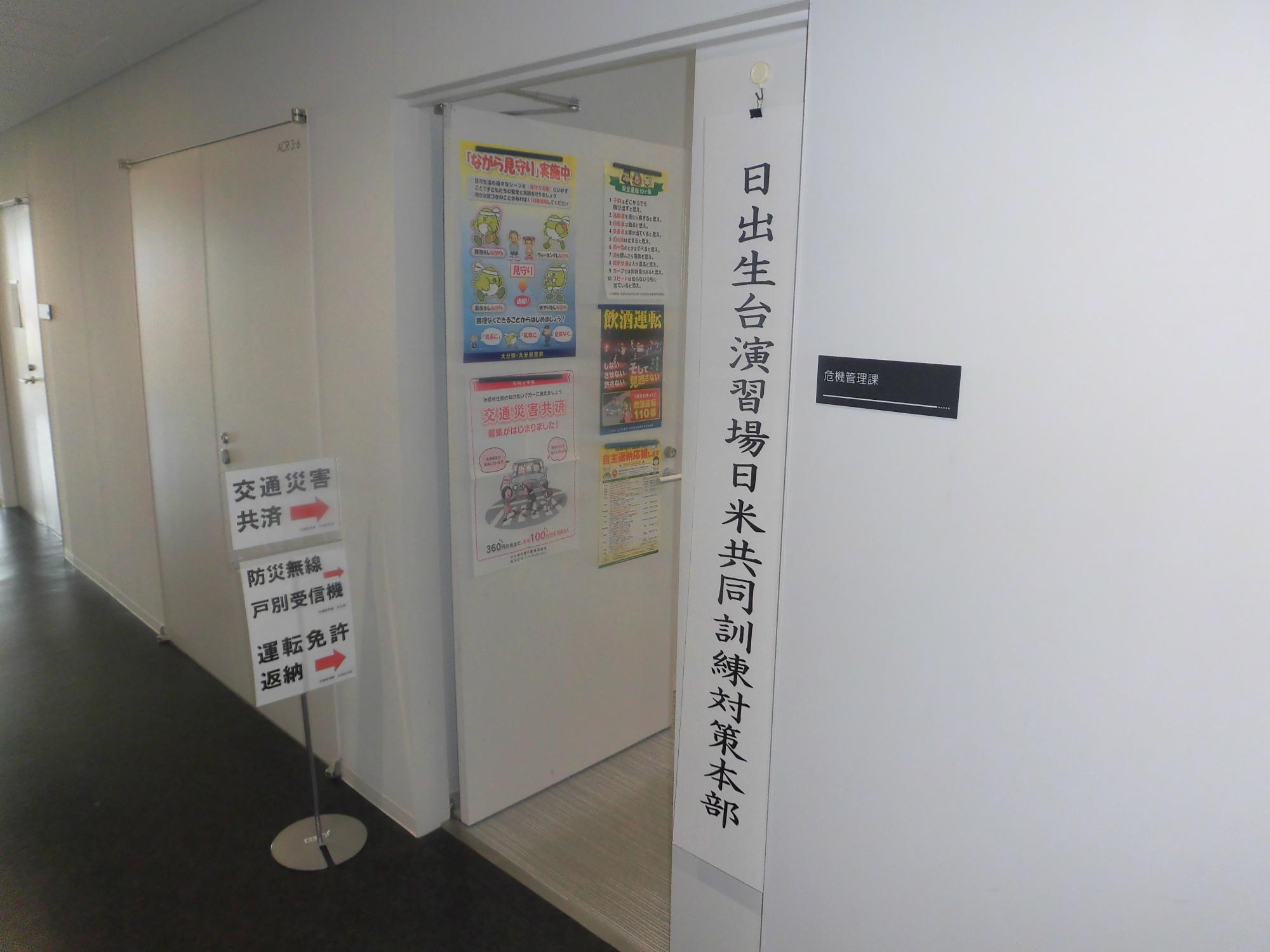 対策本部設置