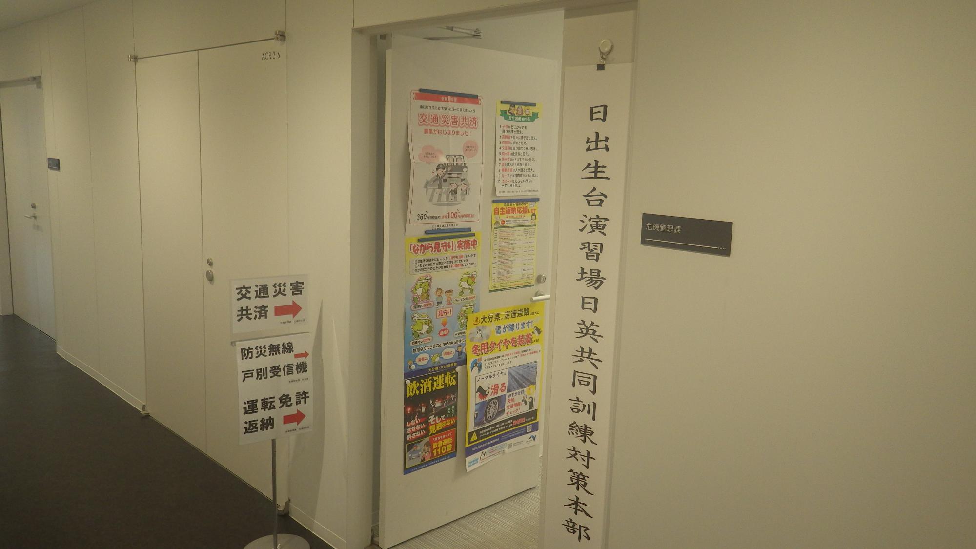 対策本部 設置