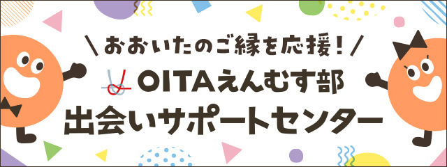 OITAえんむす部バナー