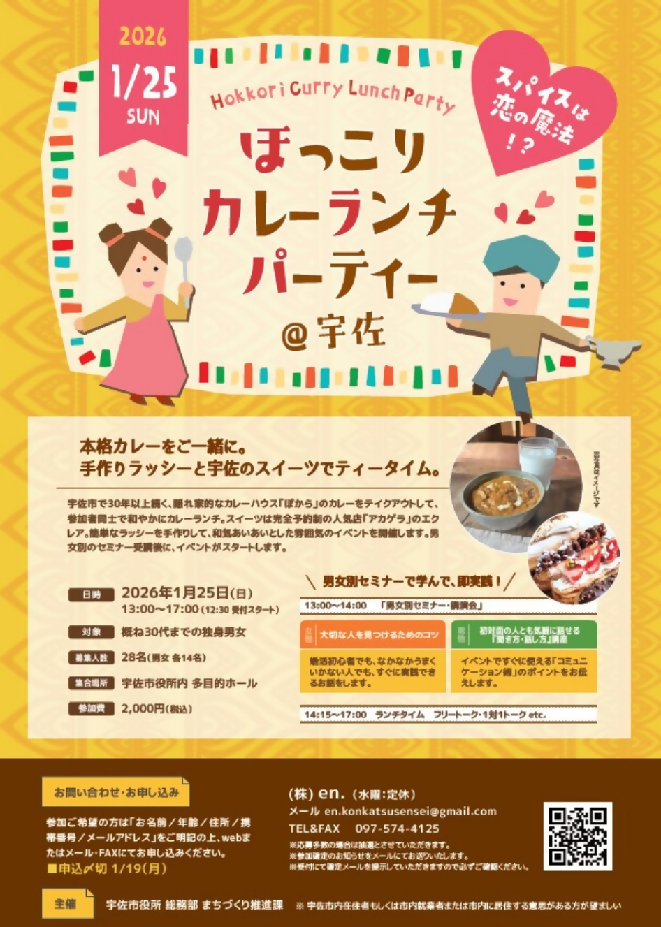 ほっこりカレーランチパーティー＠宇佐