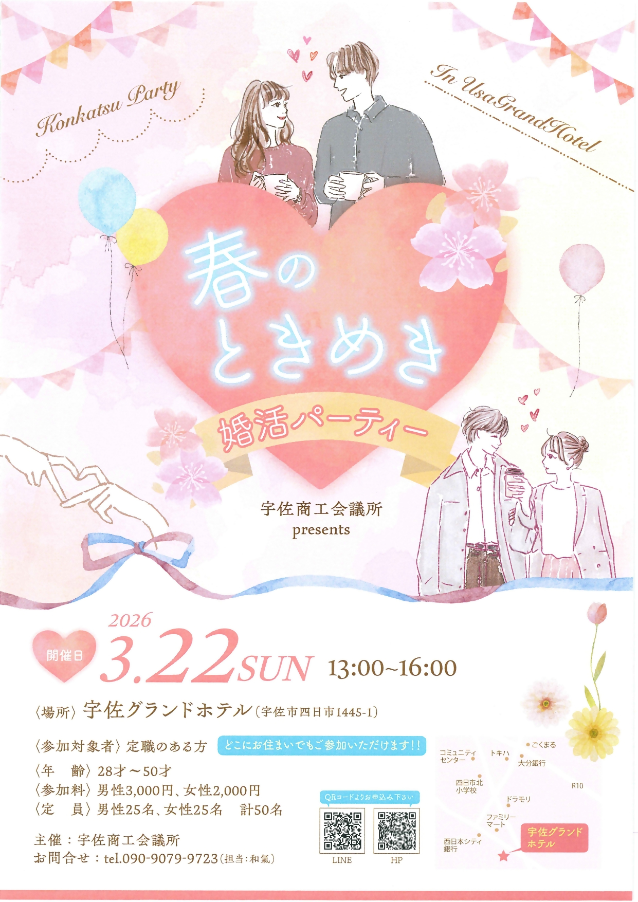 春のときめき婚活パーティーチラシ
