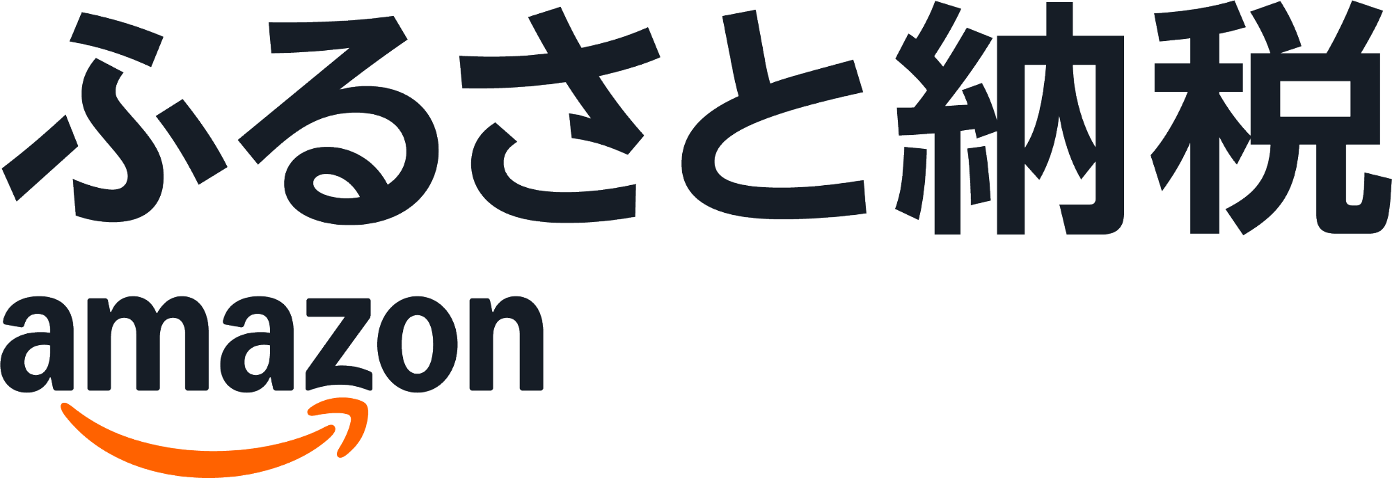 amazon_furusatonouzei