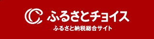furusato_choice