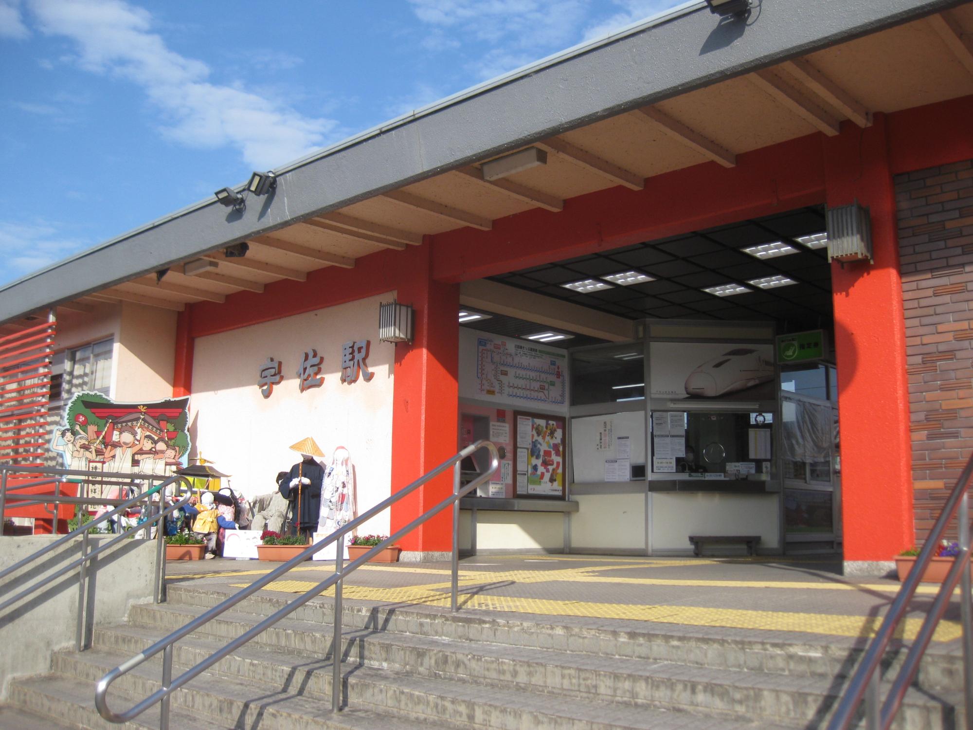宇佐駅