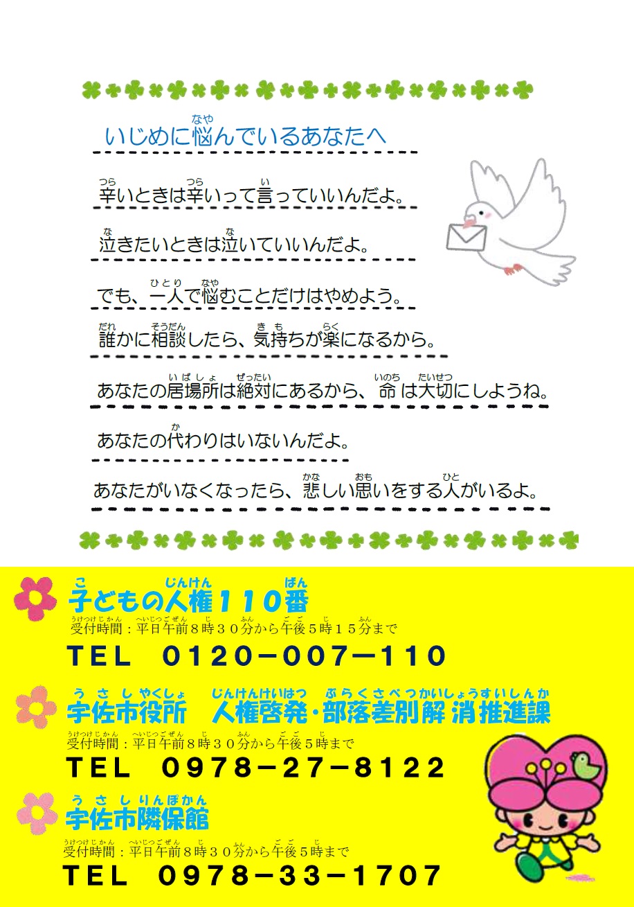 「いじめに悩んでいるあなたへ」