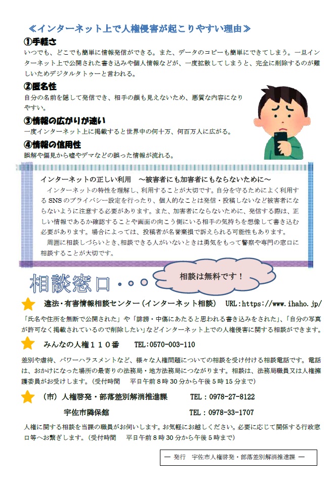 画面の向こう側の気持ちを想像していますか？チラシ裏