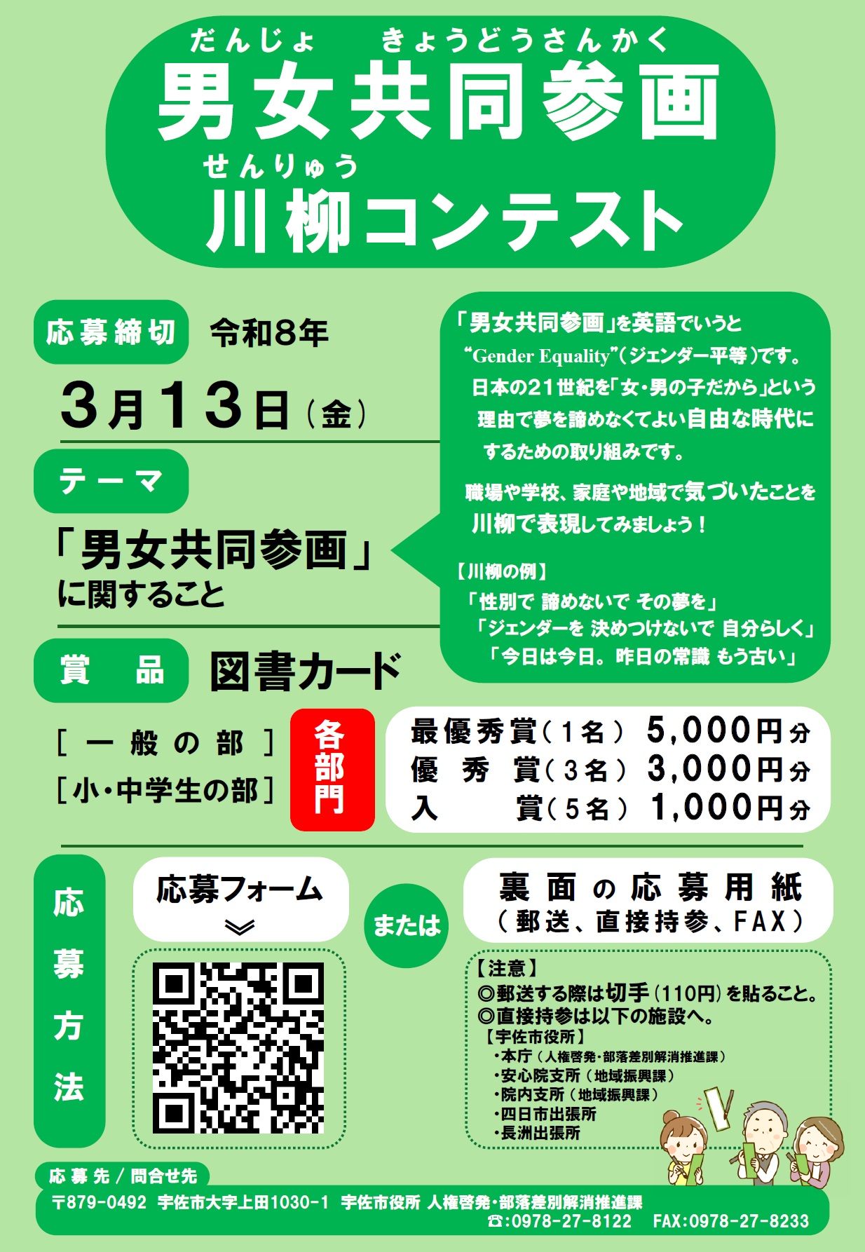 R7男女共同参画川柳コンテストのチラシ
