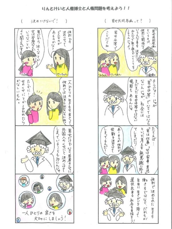 男女共同参画に関する4コマ漫画