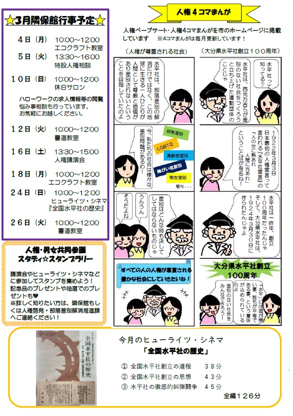 2023年ほっとかん3月裏