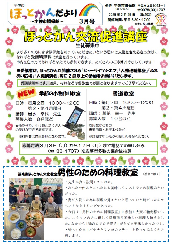 20243月号表