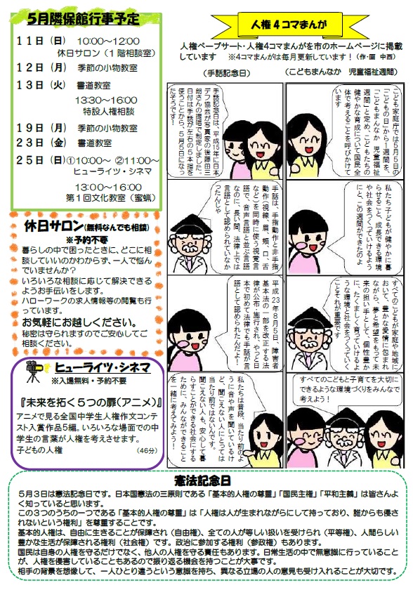 2025年ほっとかん5月裏
