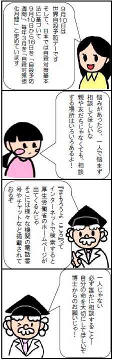 まもろうよ心