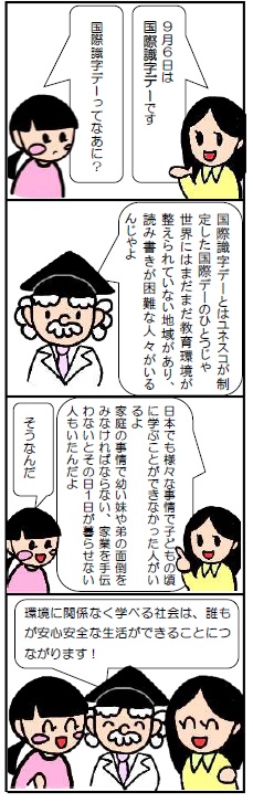 国際識字デー