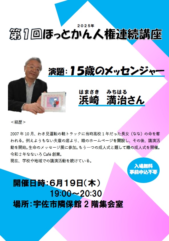 2025人権連続講座