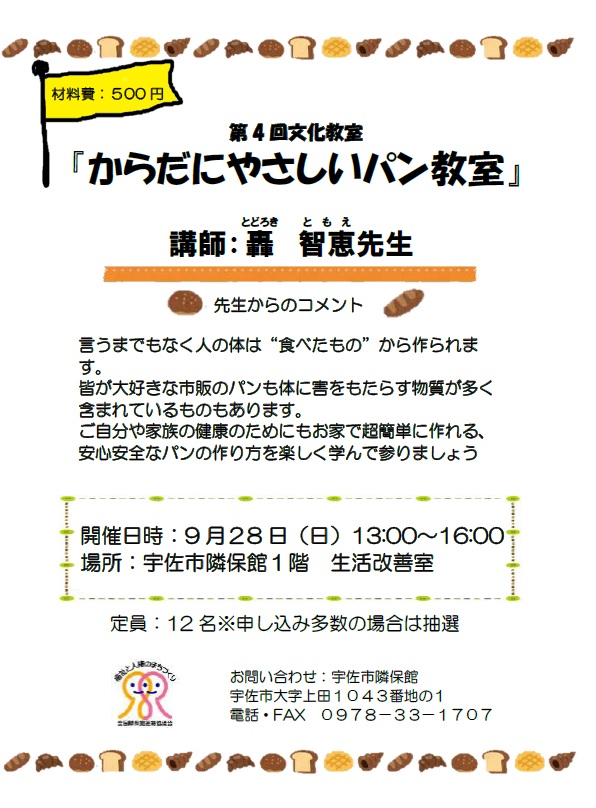 令和7年度からだにやさしいパン