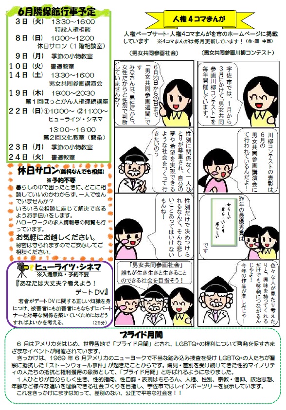 2025年ほっとかん6月裏