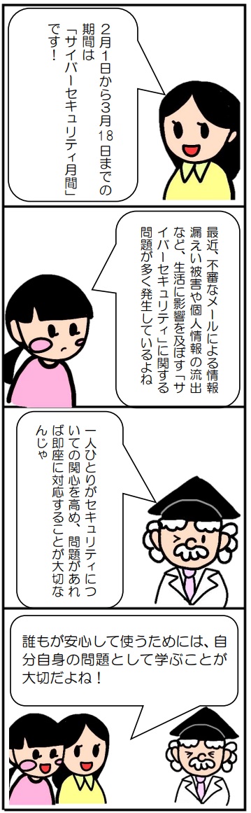 2025サイバーセキュリティ月間