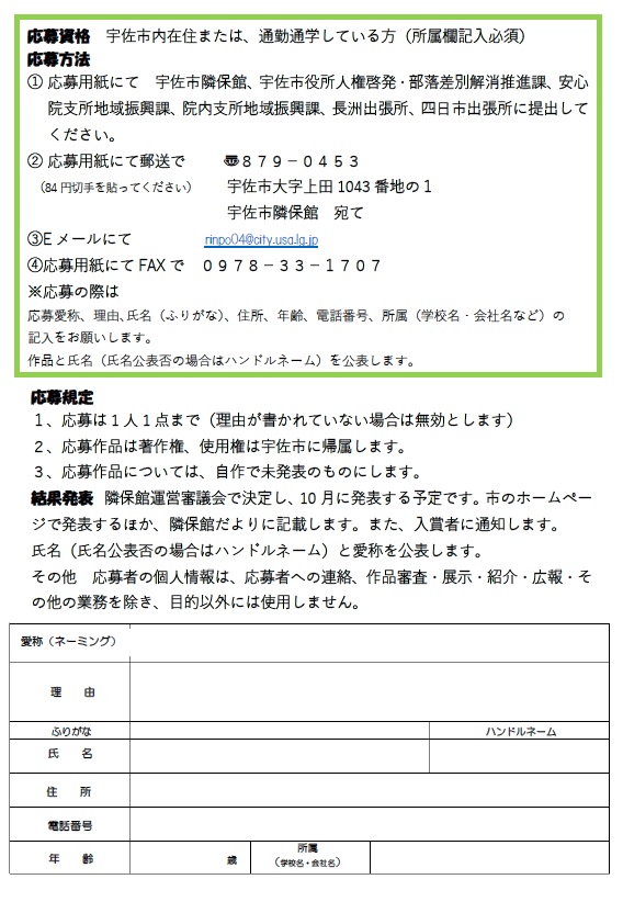 愛称募集裏