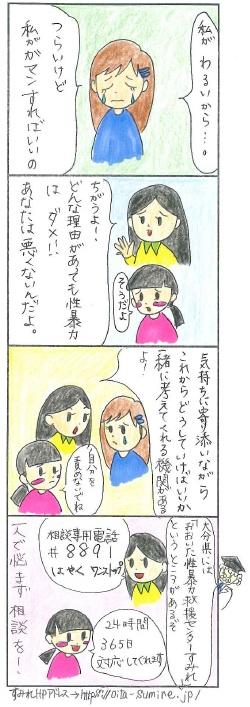 あなたは悪くない