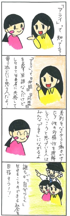 アライ