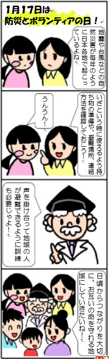 2023防災とボランティアの日