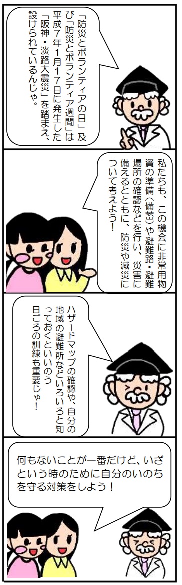 2025防災とボランティア