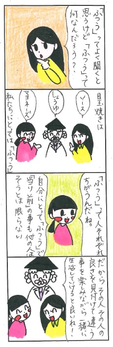ふつうって