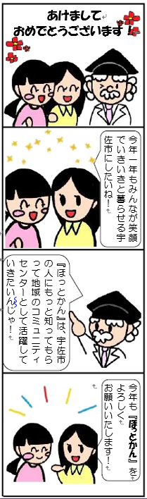 2023ほっとかんだより