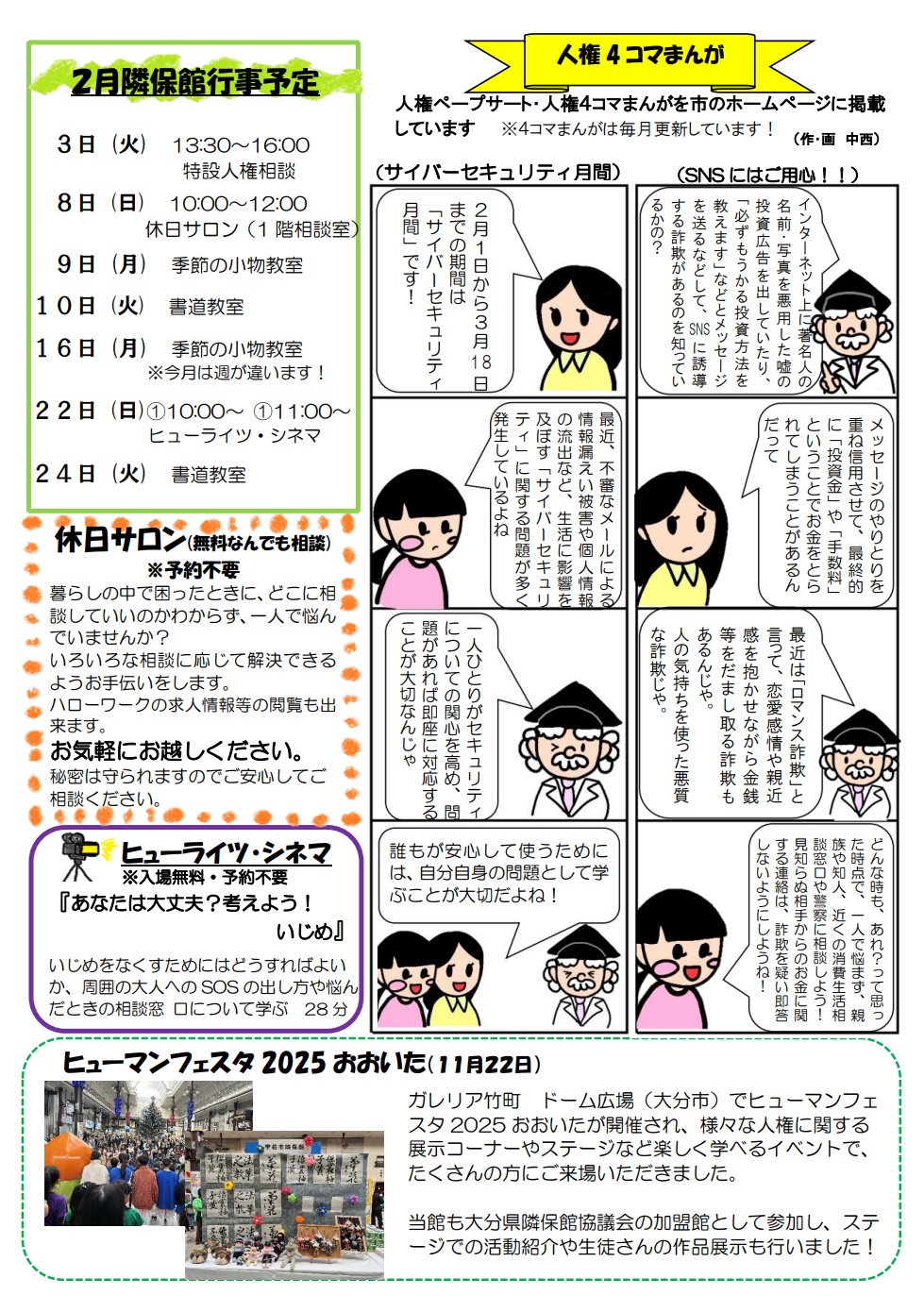 2025年ほっとかん2月裏