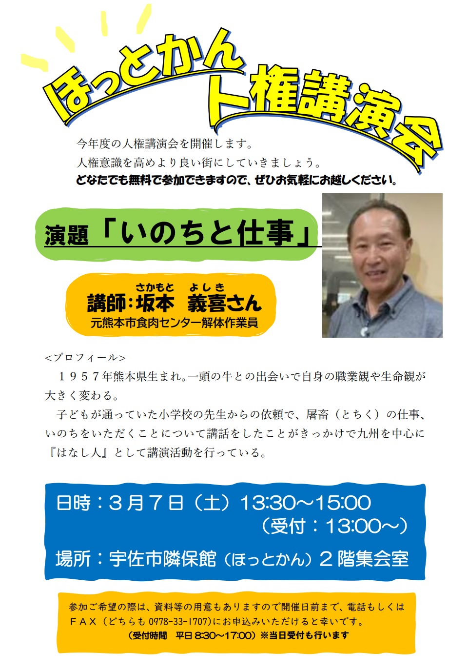 令和7年度人権講演会